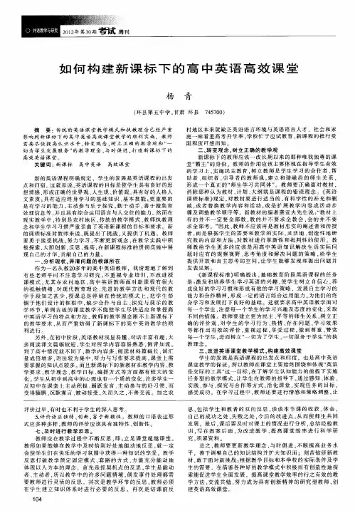 如何构建新课标下的高中英语高效课堂