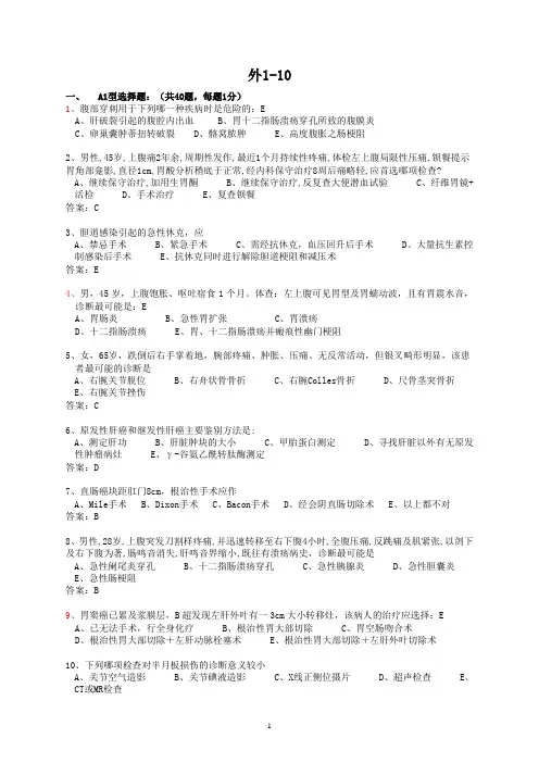 普外科题库