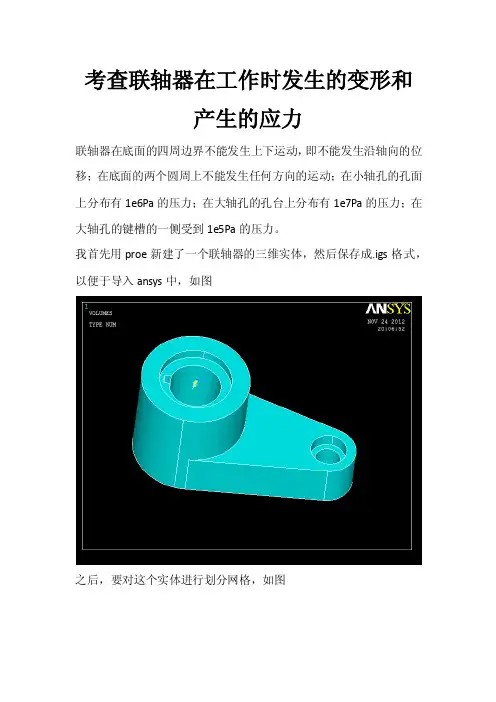 分析报告ansys分析报告