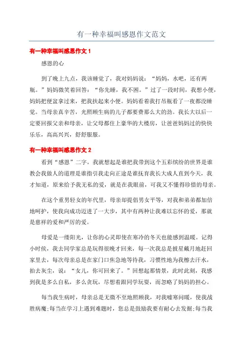 有一种幸福叫感恩作文范文