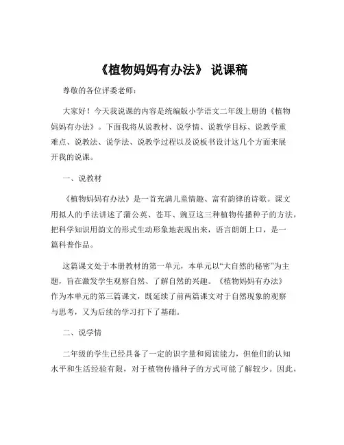 《植物妈妈有办法》 说课稿