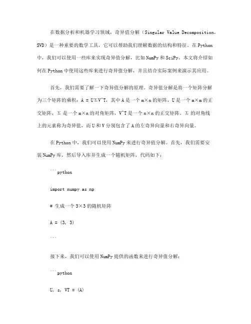 如何在Python中实现奇异值分解(十)