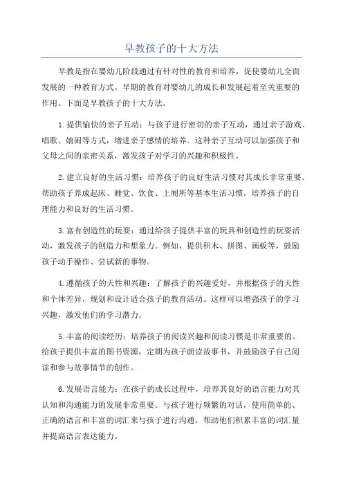 早教孩子的十大方法