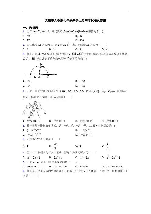 无锡市人教版七年级数学上册期末试卷及答案