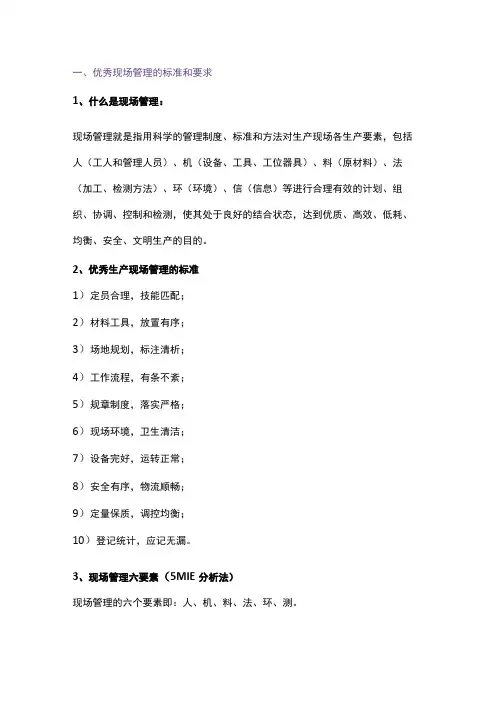 生产车间现场管理方法