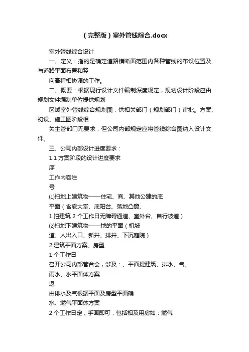 （完整版）室外管线综合.docx