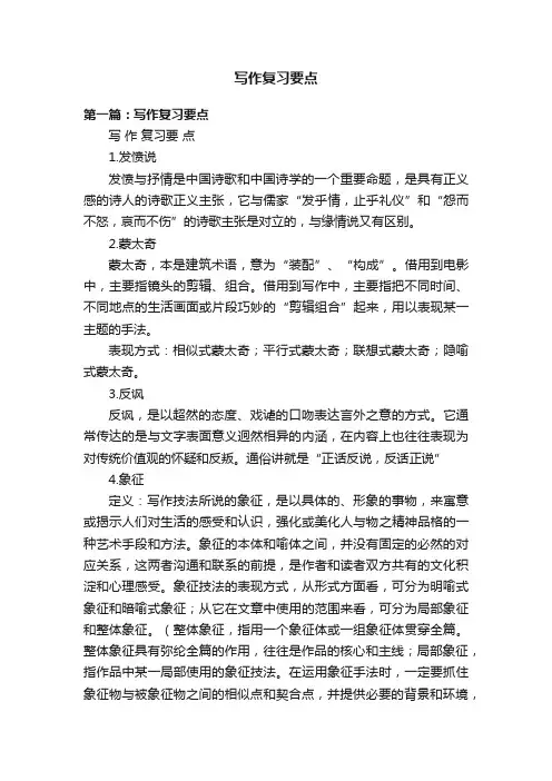 写作复习要点