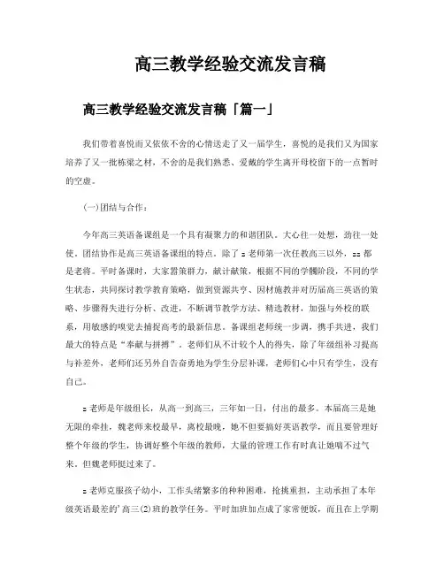 高三教学经验交流发言稿