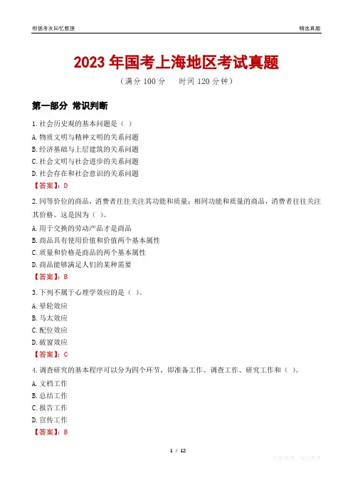2023年国考上海地区考试真题