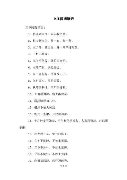 立冬闽南谚语