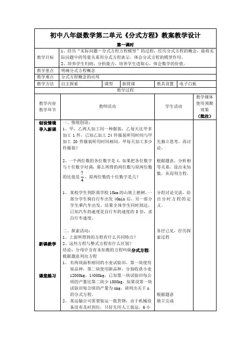 初中八年级数学第二章《分式方程》教案教学设计