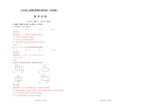 七年级上册数学期末测试卷(含答案)