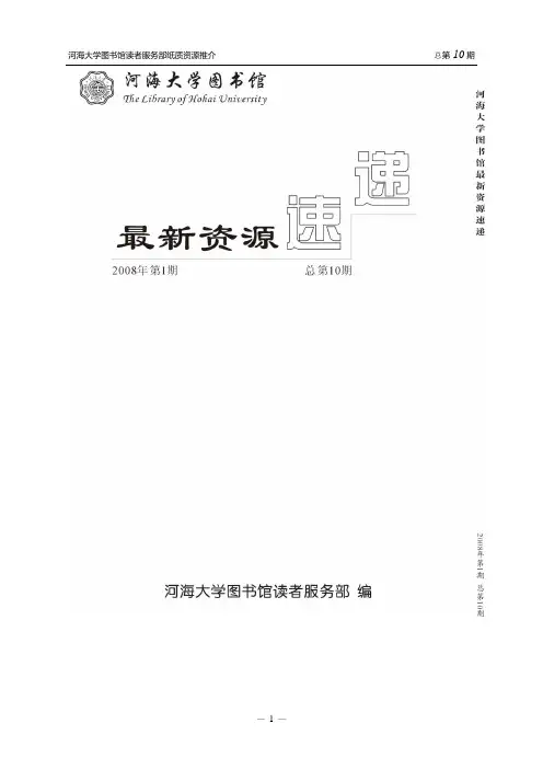 中图法与科图法简表对照一览-河海大学图书馆