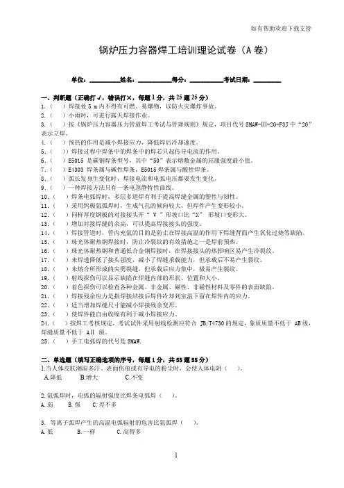 锅炉压力容器焊工试卷A