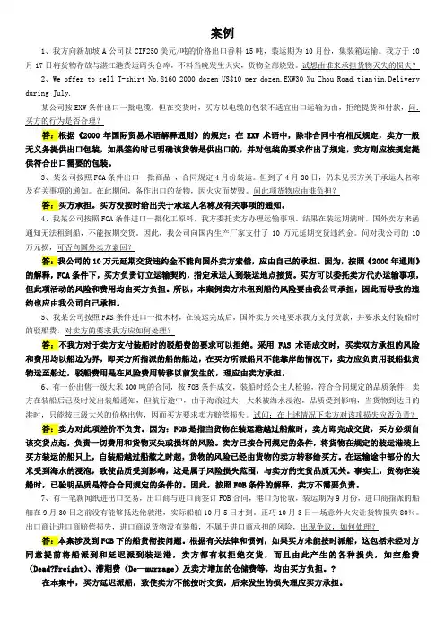 国际贸易实务经典案例及答案