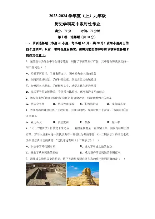 辽宁省辽阳市和平区三校联考2023-2024学年九年级上学期期中历史试卷(含解析)