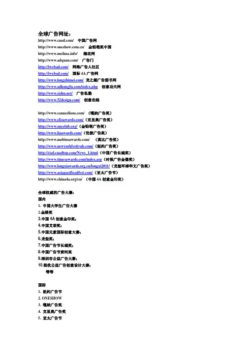全球广告网址和赛事大全