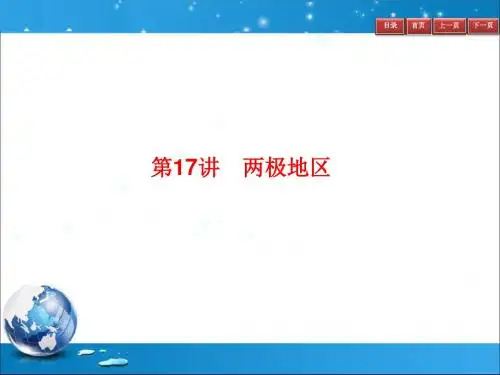 最新2019-第17讲 两极地区-PPT课件
