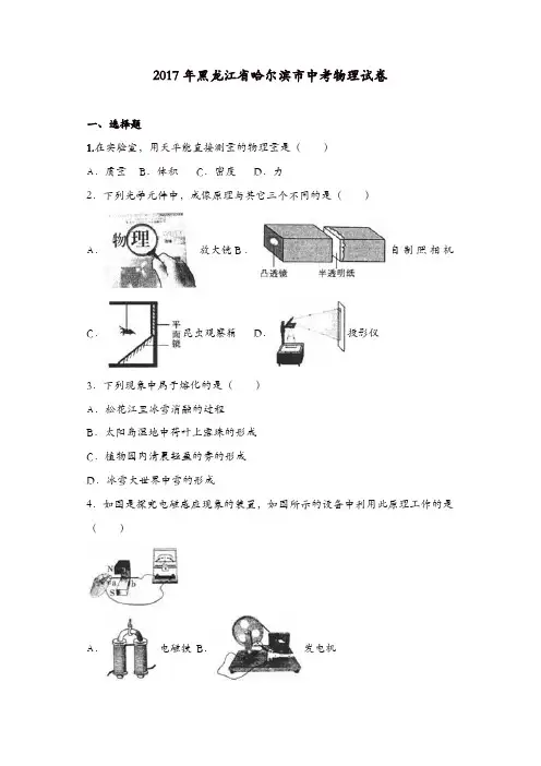 2017年哈尔滨市中考物理试卷及答案解析