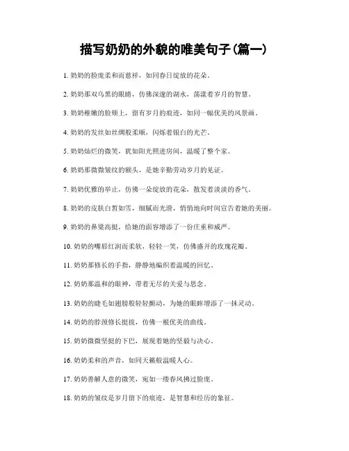 描写奶奶的外貌的唯美句子(精选2篇)