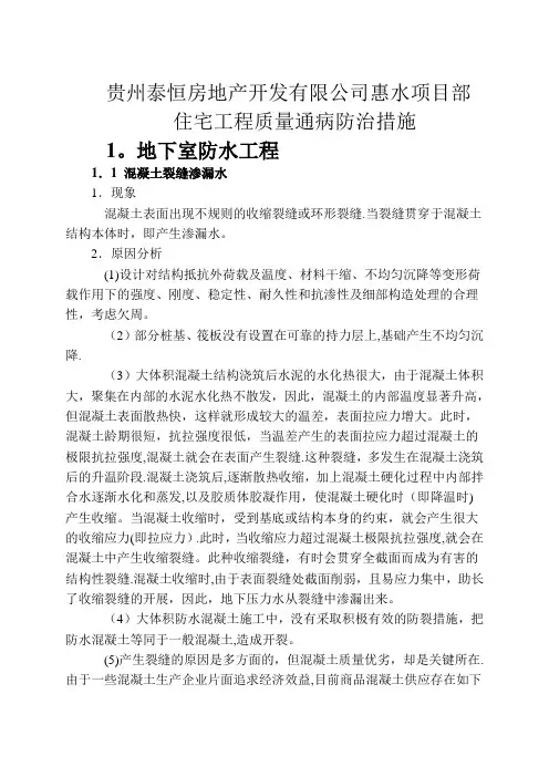 住宅工程质量通病防治-防渗漏篇