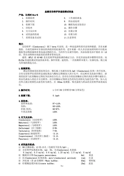 盐酸克伦特罗快速检测试剂盒概要