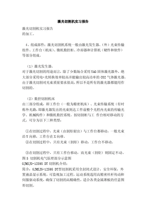 激光切割机实习报告（范本）