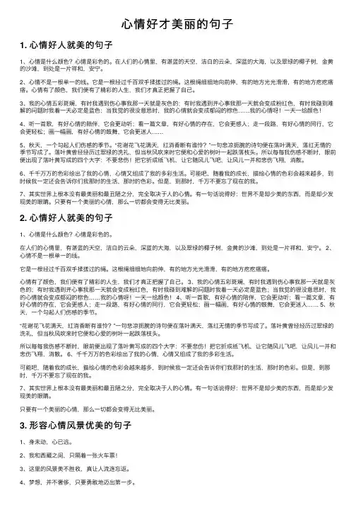 心情好才美丽的句子