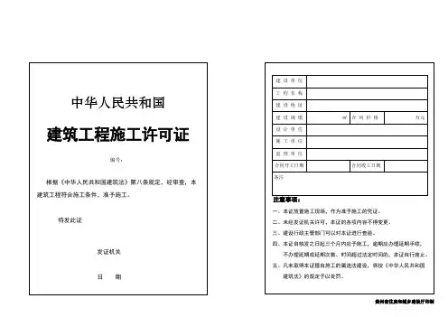 建筑工程施工许可证(手写实用版)
