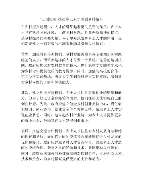 “三项机制”推动乡土人才引领乡村振兴