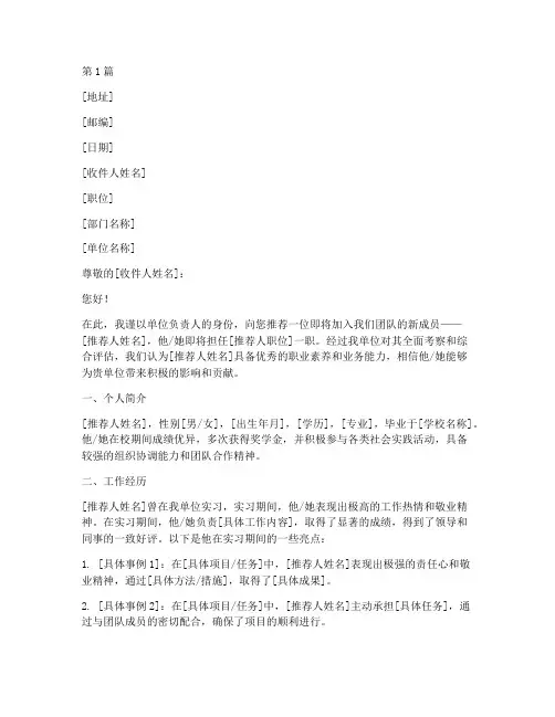 单位入职推荐信(3篇)