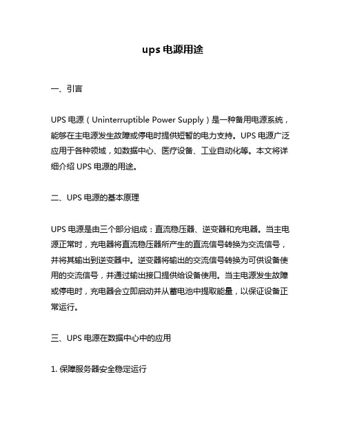 ups电源用途