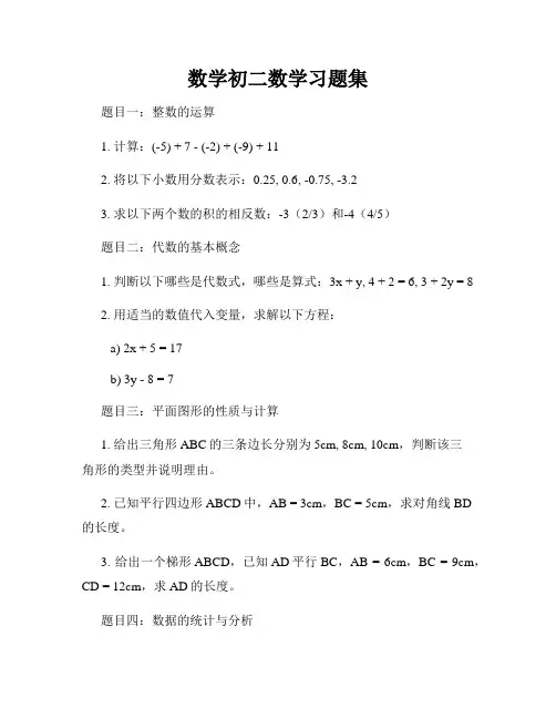数学初二数学习题集