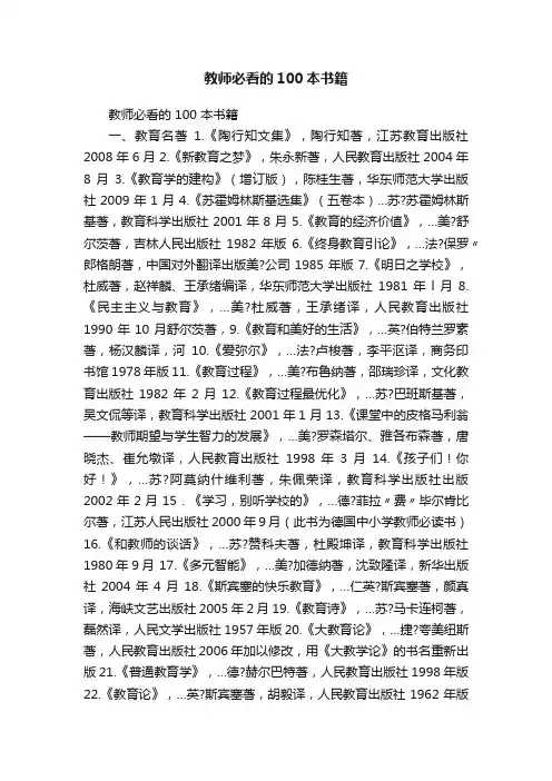 教师必看的100本书籍