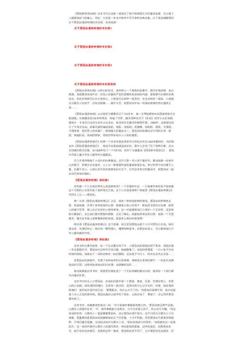 爱丽丝漫游奇境的手抄报