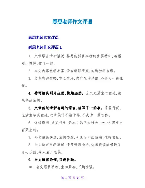 感恩老师作文评语