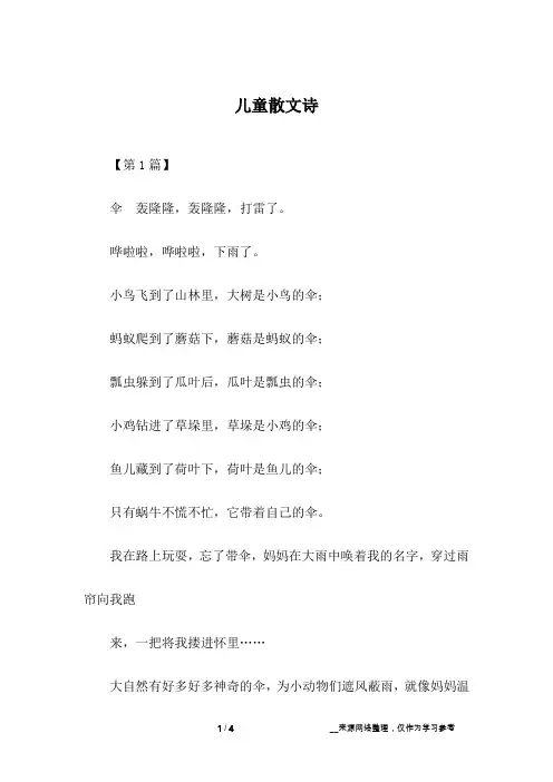 儿童散文诗