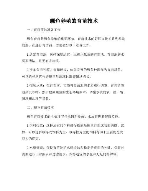 鳜鱼养殖的育苗技术