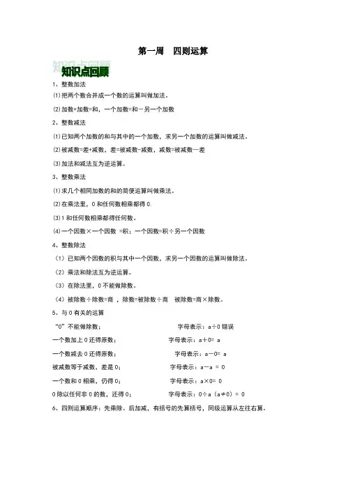 人教版四年级下数学四则运算