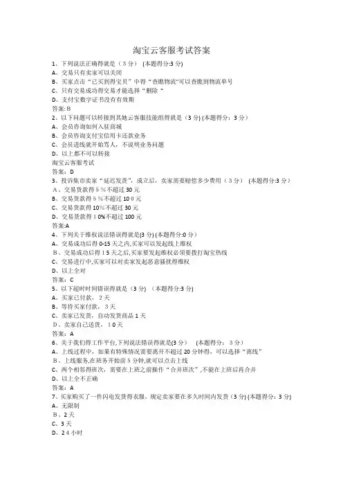 淘宝云客服考试答案