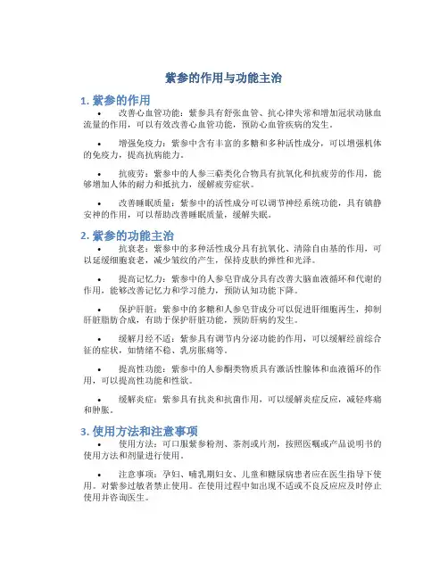 紫参的作用与功能主治