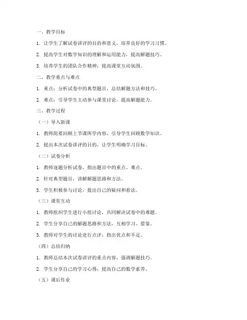 小学数学试卷讲评优质课