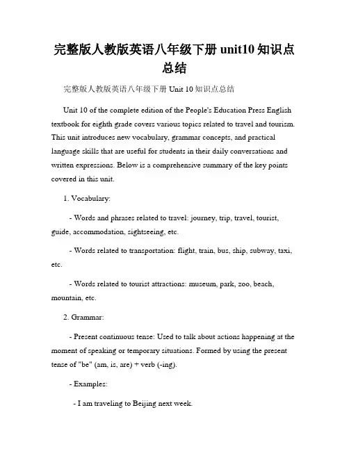 完整版人教版英语八年级下册unit10知识点总结