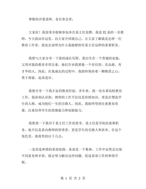 系主任竞聘演讲稿格式范文