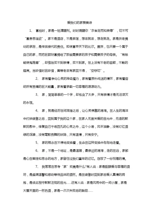 爱我们的家赞美诗