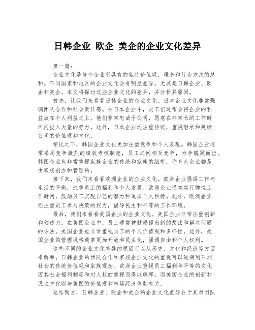 日韩企业 欧企 美企的企业文化差异