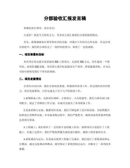分部验收汇报发言稿