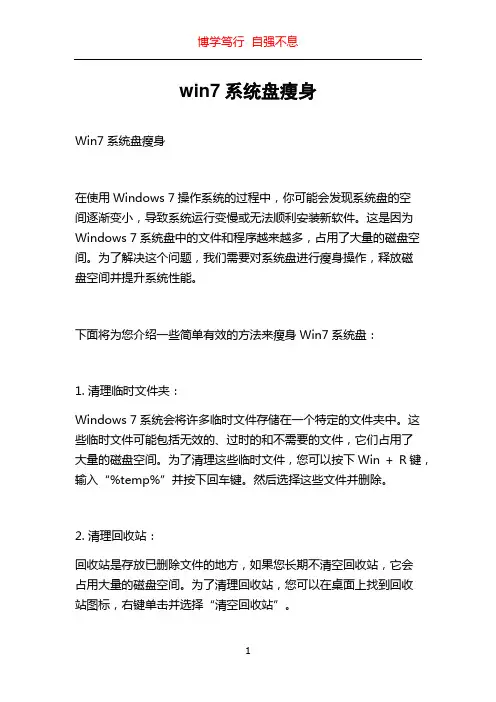 win7系统盘瘦身