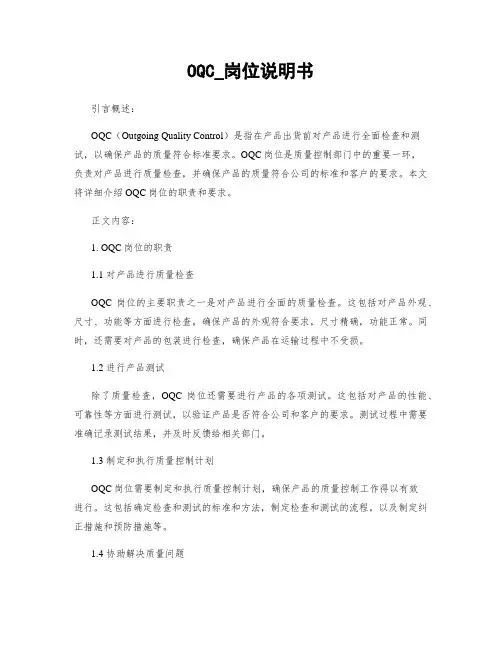 OQC_岗位说明书