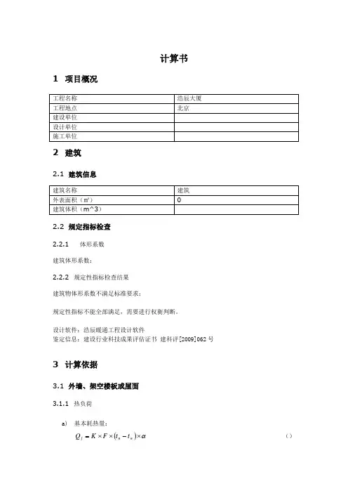 冷热负荷计算书
